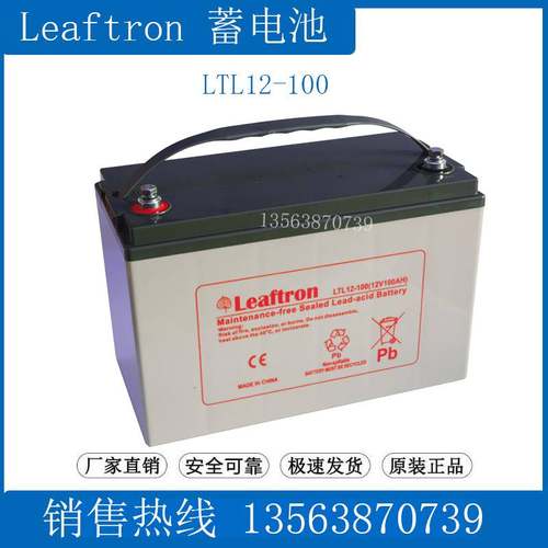 Leafttron蓄电池12V100AH LTL12-100 照明 UPS电源 直流屏 机房
