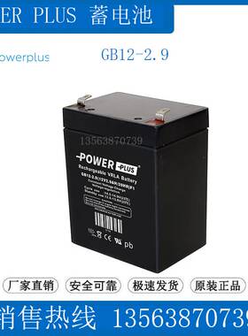 POWERPLUS蓄电池 GB12-2.9(12V2.9AH/20HR)F1医疗/音响/应急备用