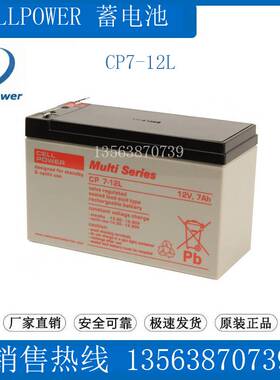 CELLP0WER 蓄电池12V7AH CP7-12L 铅酸免维护 Wulti Series 电瓶