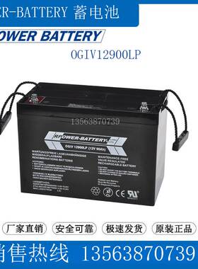 RPOWER-BATTERY蓄电池12V90AH OGIV 12290LP 通讯 医疗 UPS 监控