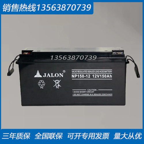 JALON蓄电池NP150-12 太阳能/路灯用 捷隆铅酸免维护电瓶12V150AH