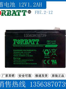FORBATT蓄电池 FB7.2-12 12V7.2AH 电瓶 医疗仪器 照明 电梯应急