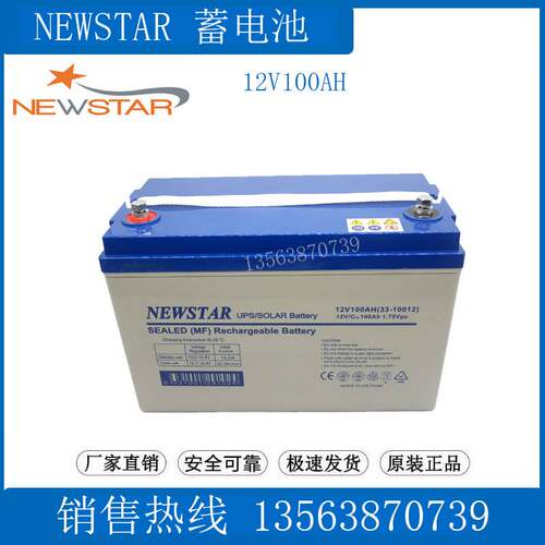 NEWSTAR蓄电池12V100AH(33-10012) 医疗仪器/进口设备/应急备用