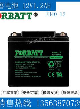 FORBATT蓄电池12V40AH FB40-12 UPS应急 医疗仪器 通讯 直流屏