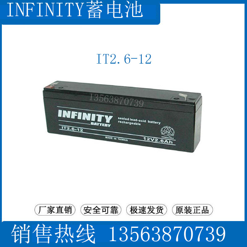 加拿大 INFINITY蓄电池 IT2.0-12 电瓶12V2AH 机器人 仪器 船舶