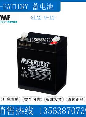 VMF-BATTERY蓄电池12v2.9ah 应急电源 SLA2.9-12 /12 Volt 2.9Ah