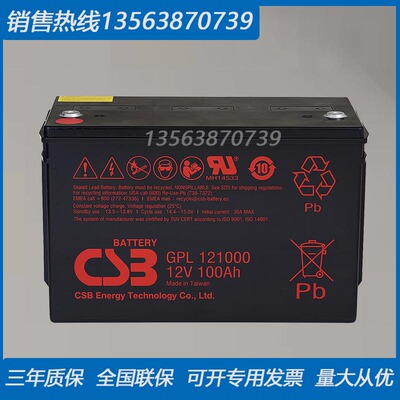 CSB蓄电池GP121000阀控式铅酸免维护应急备用 希世比电瓶12V100AH