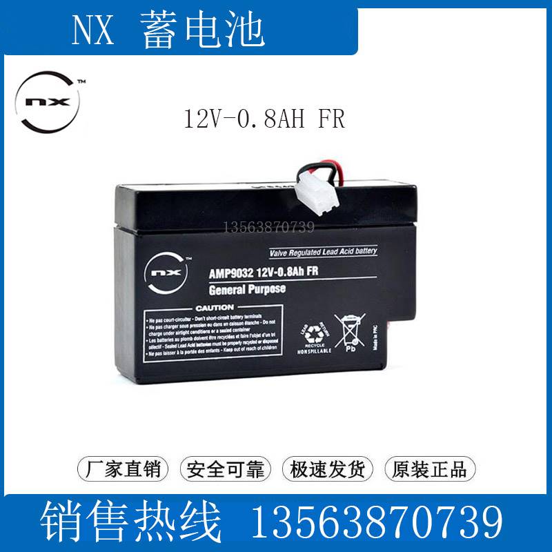 NX蓄电池12V0.8AH AMP9032 12V-0.8AH FR 船舶 控制器 医疗仪器