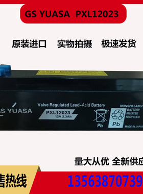 GSYUASA蓄电池 PXL12023 12V2.3AH 仪器仪表 电子海图 库卡机器人