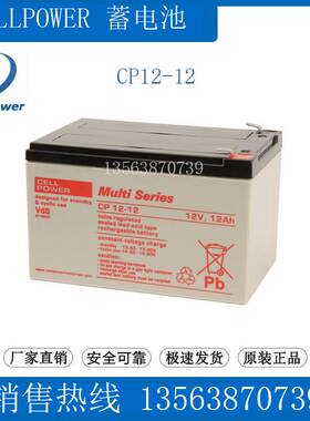 CELLP0WER 蓄电池12V12AH CP12-12 铅酸免维护 Wulti Series 电瓶