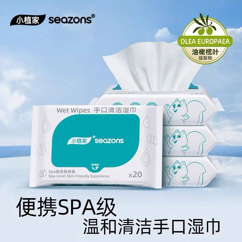 小植家便携SPA级温和清洁手口湿巾20片装儿童专用湿纸巾,洗护清洁剂/卫生巾/纸/香薰,常规湿巾,淘宝优惠券,粉丝福利购,淘宝优惠卷