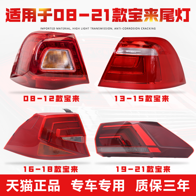 大众宝来后尾灯【原厂工艺】