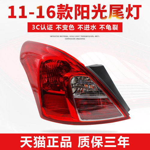 阳光N17后尾灯【原装品质】