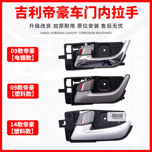 适用吉利EC7内拉手【原装品质】