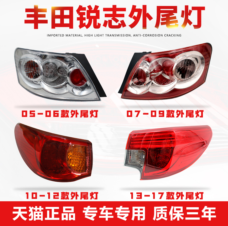 锐志后尾灯【原厂工艺】