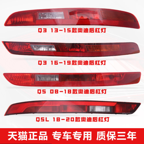 适用奥迪后杠灯【原厂工艺】