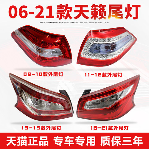 日产天籁后尾灯【原厂工艺】