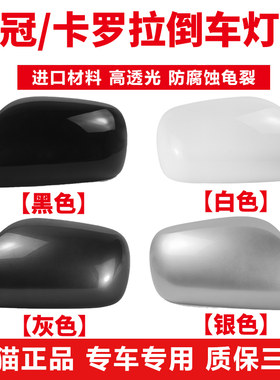 适用于花冠后视镜壳【质保三年】
