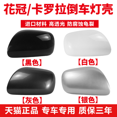 适用于花冠后视镜壳【质保三年】