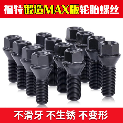 轮胎轮毂螺丝螺母【原厂工艺】