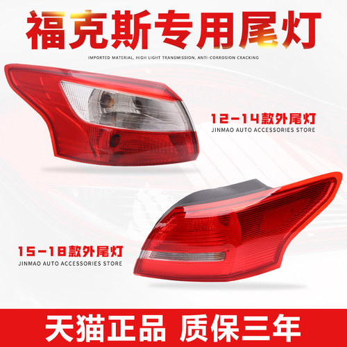三厢福克斯后尾灯【原厂工艺】