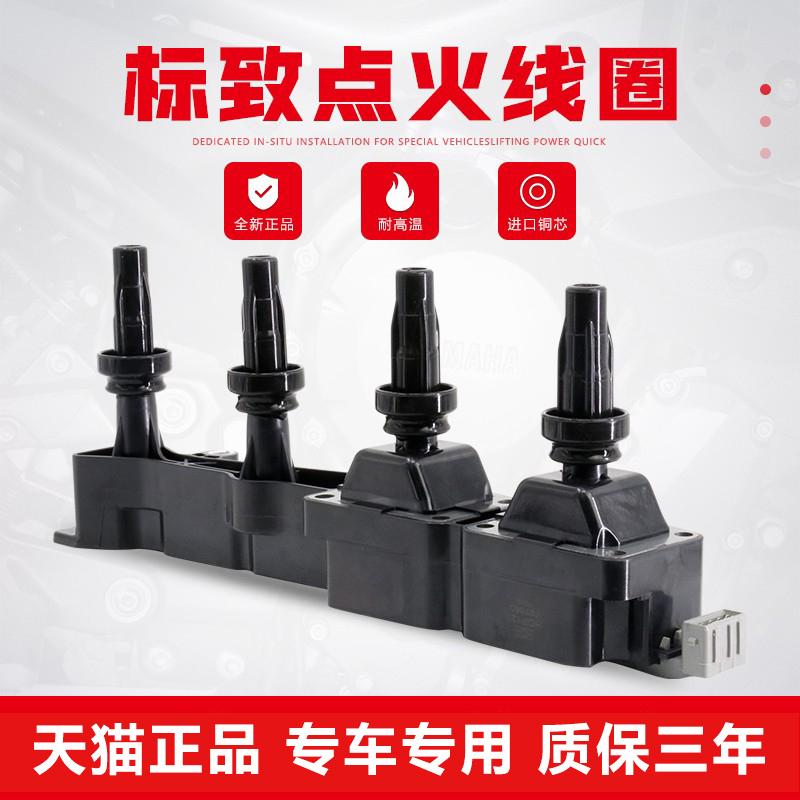适用标致307雪铁龙世嘉点火线圈