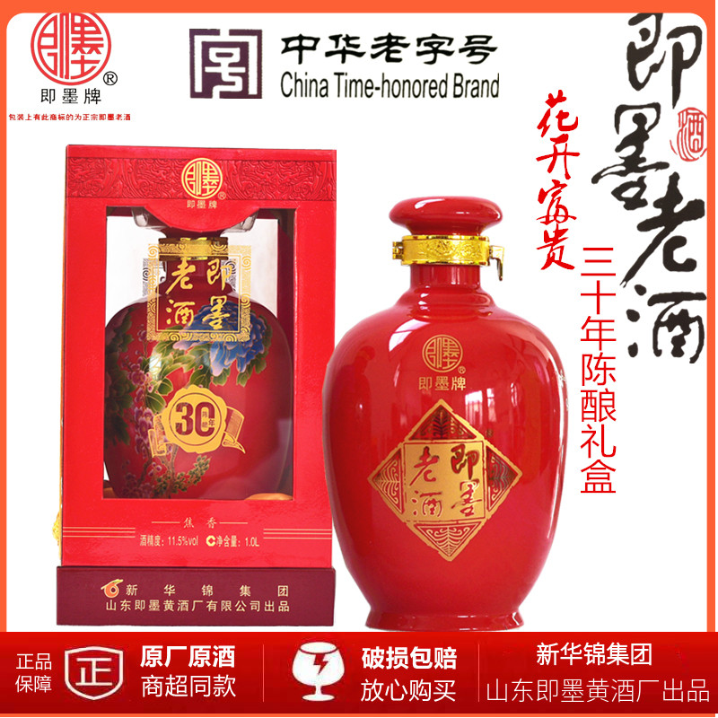 花开富贵即墨老酒坛装三十年