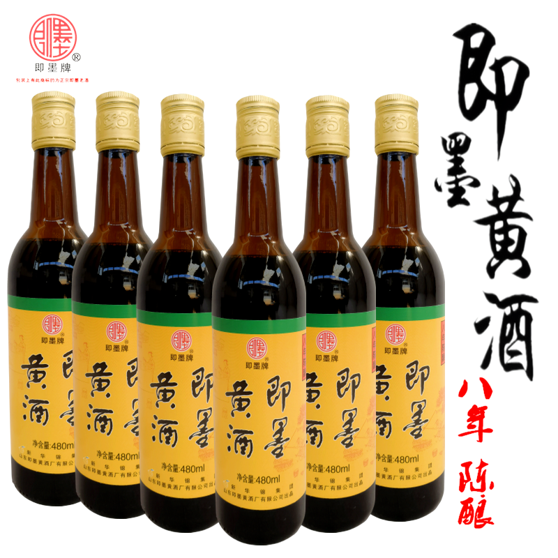 即墨黄酒八年陈酿实惠瓶山东