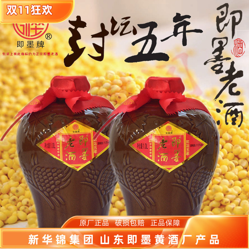 即墨老酒五年陈酿封坛酒礼盒装