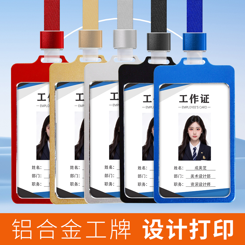 铝合金工作牌定制卡套透明证件套挂绳工牌胸牌金属厂牌吊牌员工学生工作证胸卡挂牌脖工号牌高级硬壳校园门禁