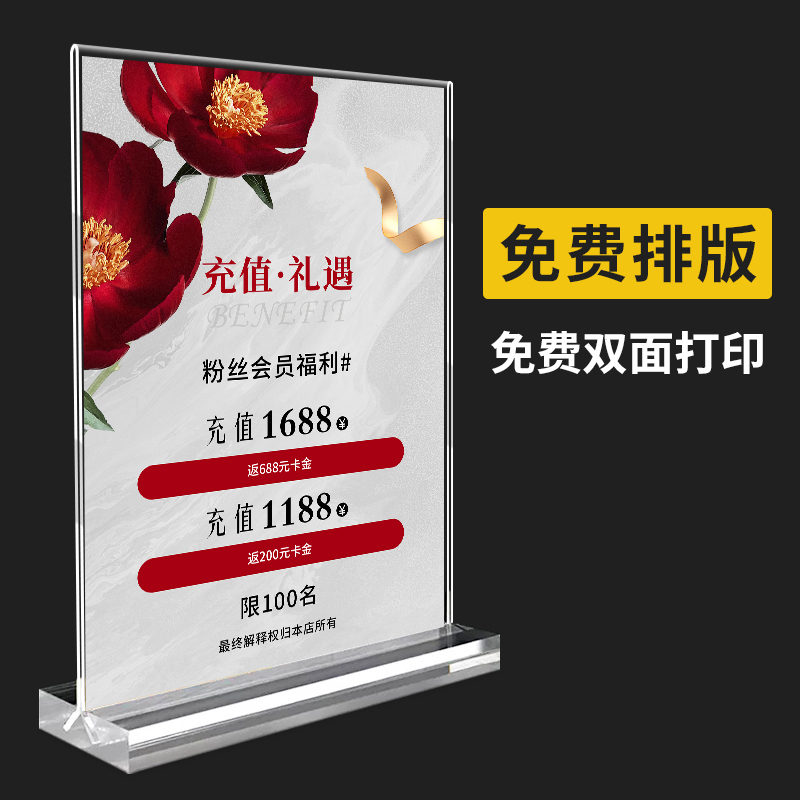 定做会员充值台牌 定制会员招募桌面台牌 VIP充值展示牌广告台卡亚克力立牌广告价格奶茶店双面透明摆件提示