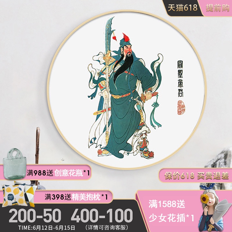 关公像关二爷画像客厅玄关圆形装饰画招财供奉武财神关羽神像镇宅 Изображение 1 关公像关二爷画像客厅玄关圆形装饰画招财供奉武财神关羽神像镇宅 Изображение 1