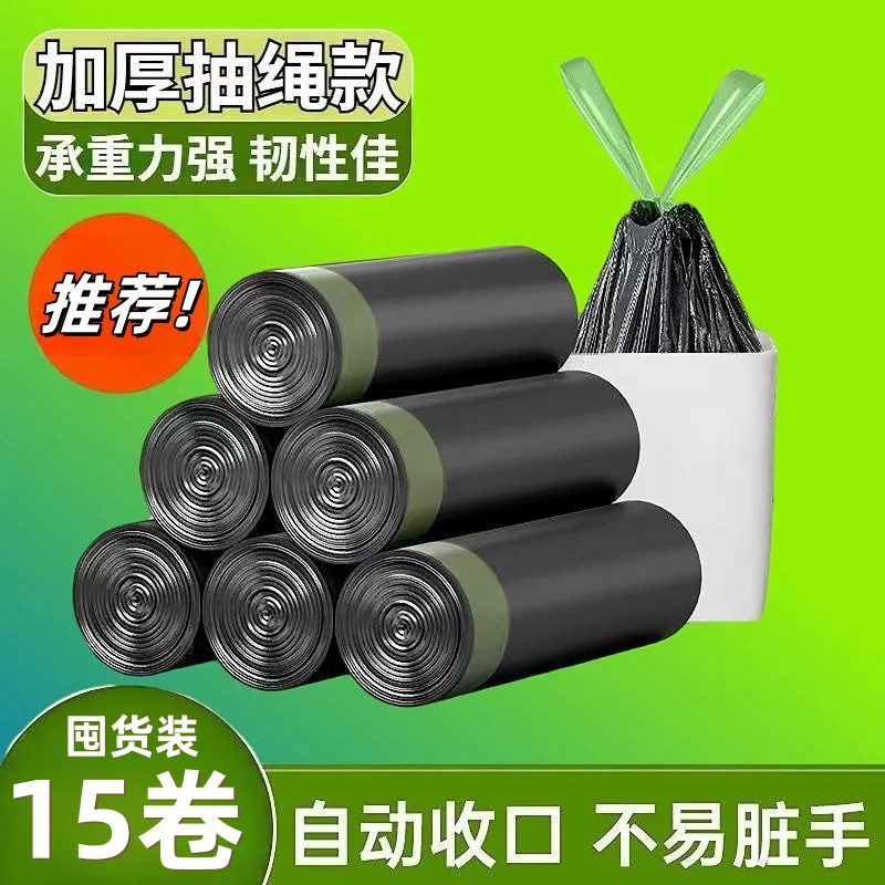 抽绳垃圾袋加厚加大厨房家用手提式垃圾袋学生宿舍彩色塑料袋