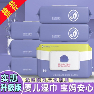 儿童湿巾温和不刺激湿巾婴儿手口专用宝宝湿纸巾家庭装实惠抽取式
