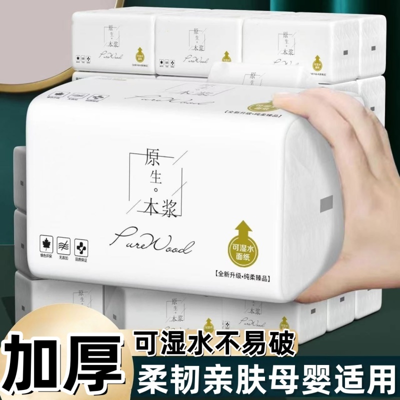 大包纸巾抽纸整箱批家用实惠装卫生纸擦手纸餐巾纸婴儿面巾纸抽