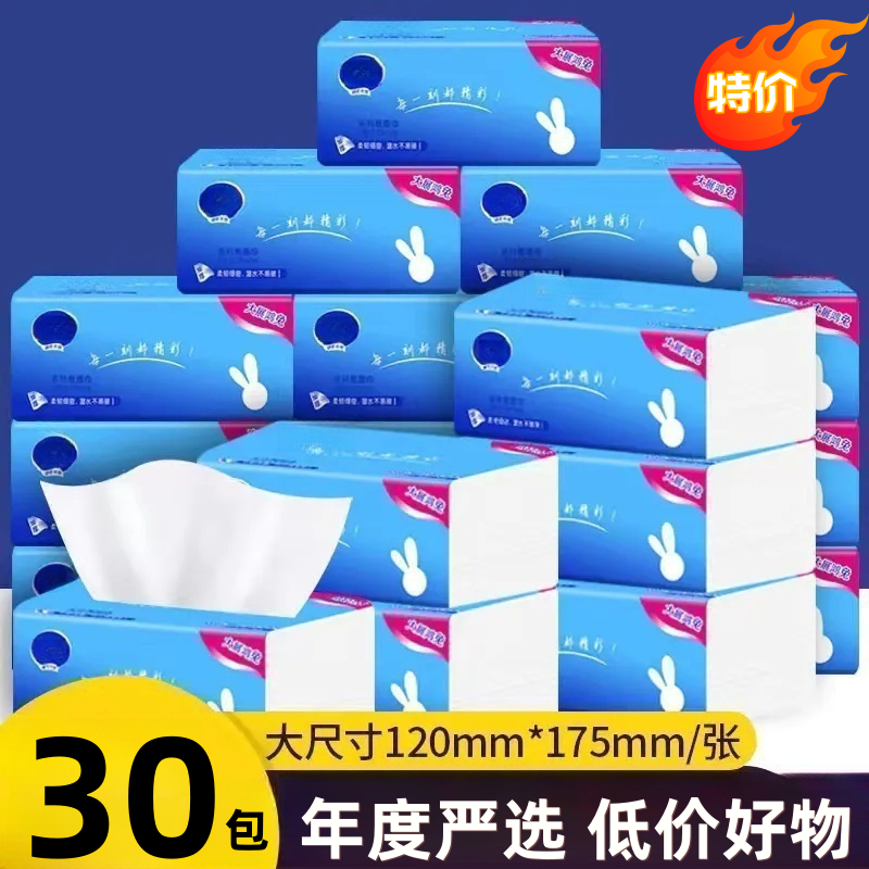 大包抽纸整箱批发家用实惠纸巾加大抽纸纸巾卫生纸餐巾纸面巾纸