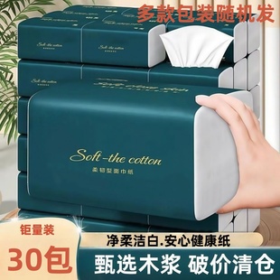 实惠装 大包纸巾湿水不易破家用家庭装 餐巾纸面巾纸卫生纸擦手纸