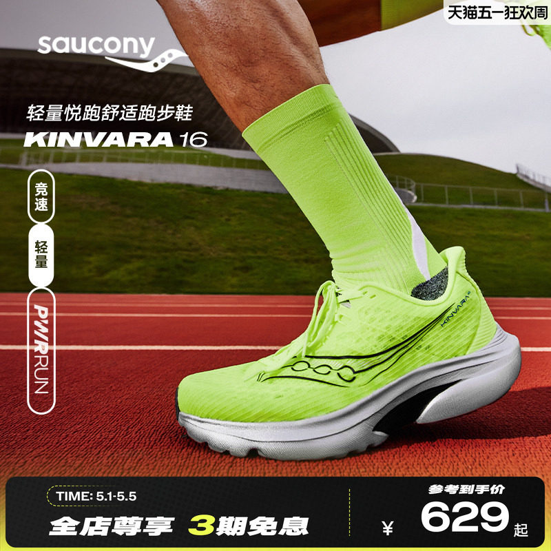Saucony索康尼KINVARA16菁华16男女轻便薄底运动鞋缓震竞训跑鞋