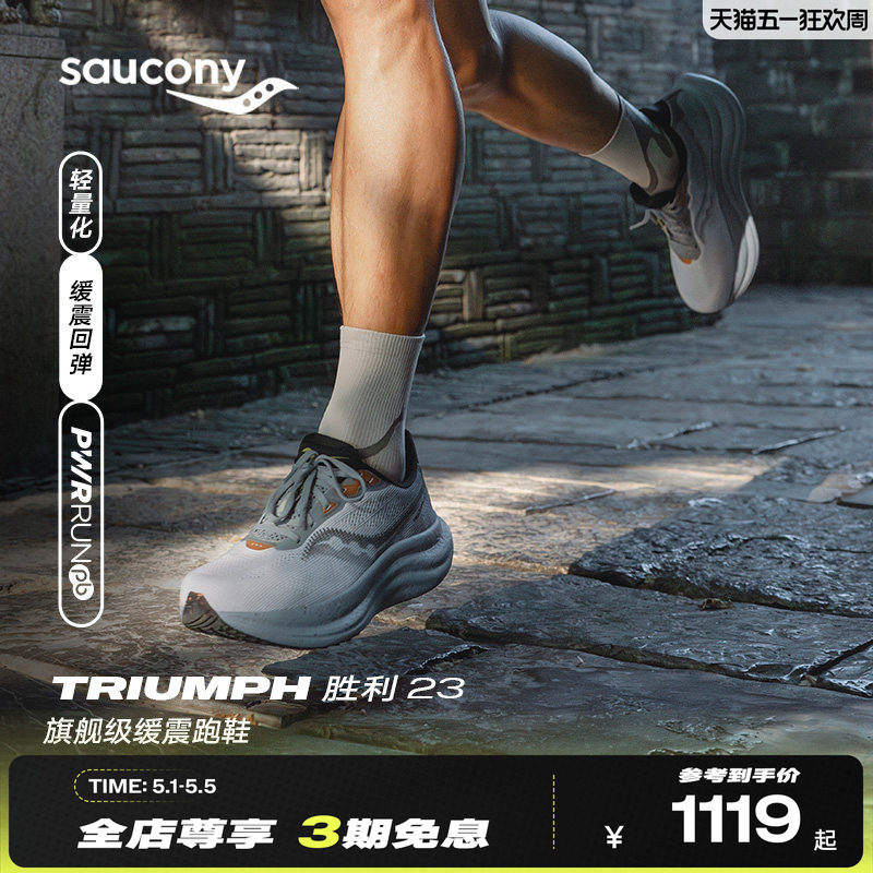 Saucony索康尼TRIUMPH23胜利23男女路跑训练公路运动鞋缓震跑步鞋