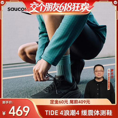 索康尼TIDE4缓震轻量慢跑鞋