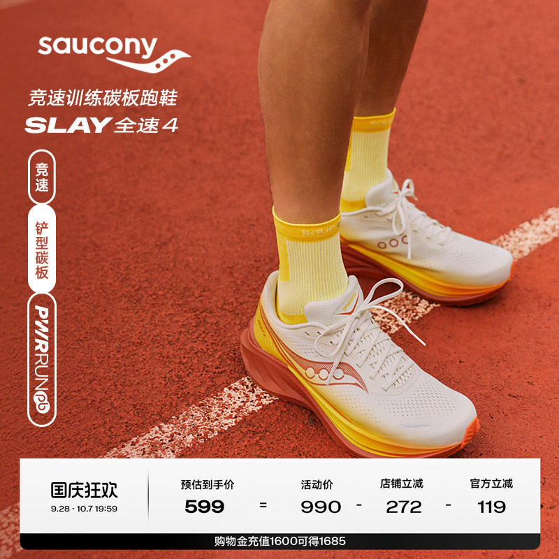 Saucony索康尼26夏季新款SLAY 全速4男女竞速训练碳板运动鞋跑鞋图片