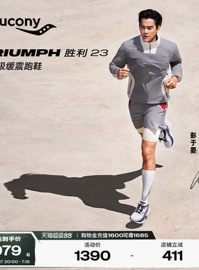 【彭于晏同款】Saucony索康尼TRIUMPH23胜利23男女缓震运动鞋跑鞋