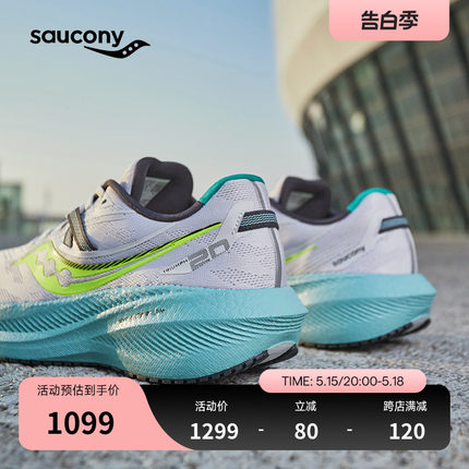 Saucony索康尼Triumph胜利20跑步鞋情侣男子减震舒适女运动鞋跑鞋