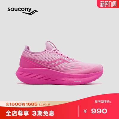 索康尼女子RIDEFORHER缓震跑鞋