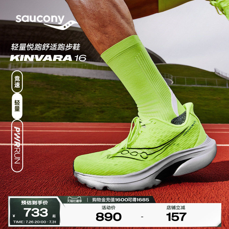 Saucony索康尼KINVARA16菁华16男女轻便薄底运动鞋缓震竞训跑鞋