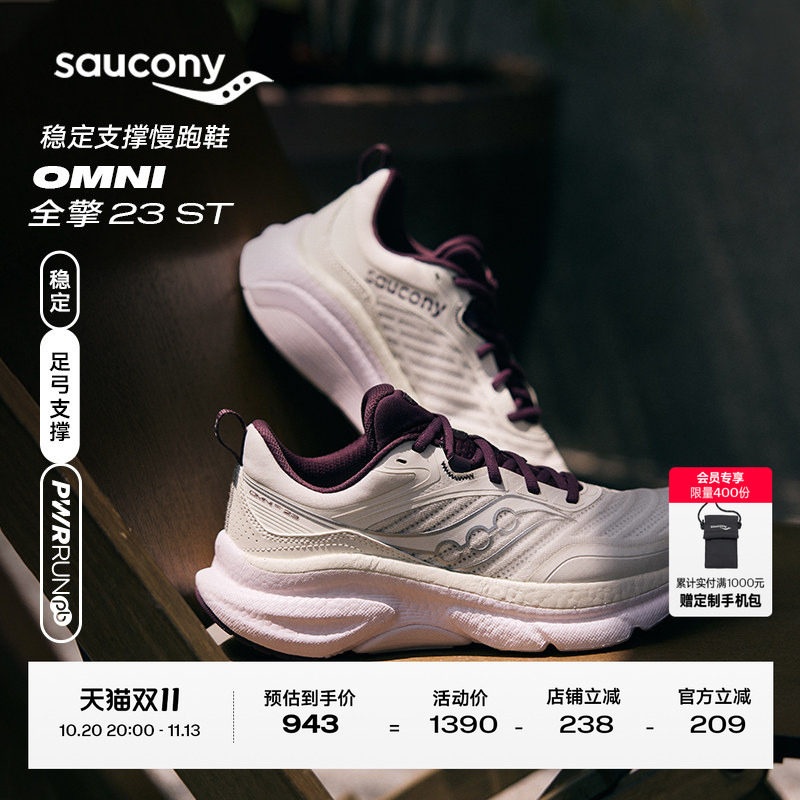 Saucony索康尼26夏季女款OMNI ST全擎23稳定支撑大体重跑鞋慢跑鞋