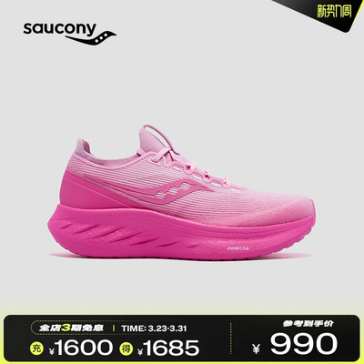 索康尼女子RIDEFORHER缓震跑鞋