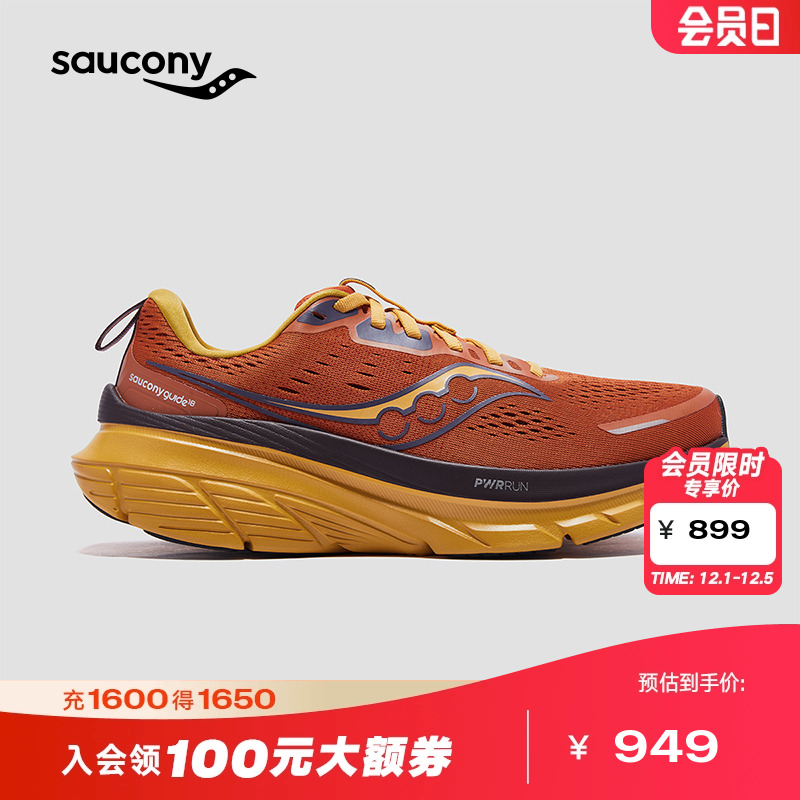 Saucony索康尼Guide向导18男子稳定轻便缓震舒适透气休闲运动跑鞋