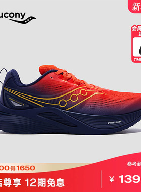 Saucony索康尼官方TEMPUS 坦途3 男女同款轻量稳定支撑型跑鞋