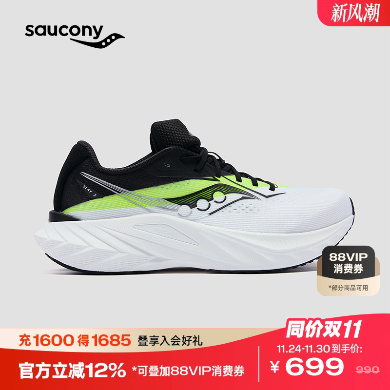 索康尼SLAY全速3竞速碳板跑鞋